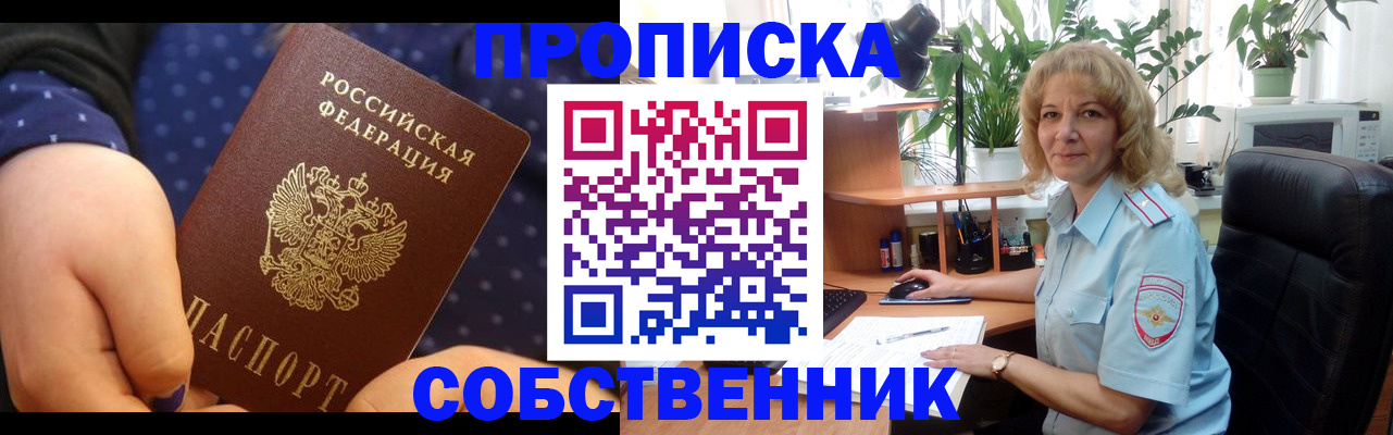 купить прописку в Обнинске
